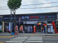 한마음정육식당 이천창전점