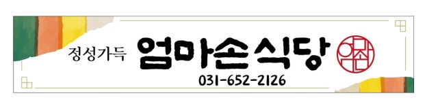엄마손식당
