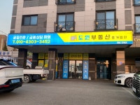 도원부동산중개법인