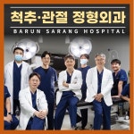 바른사랑병원