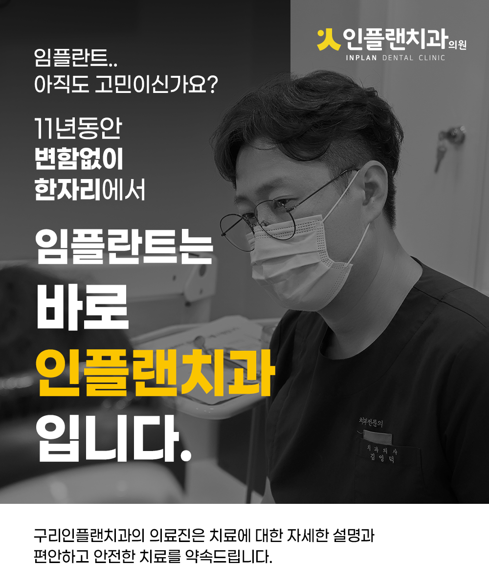 인플랜치과의원 광고