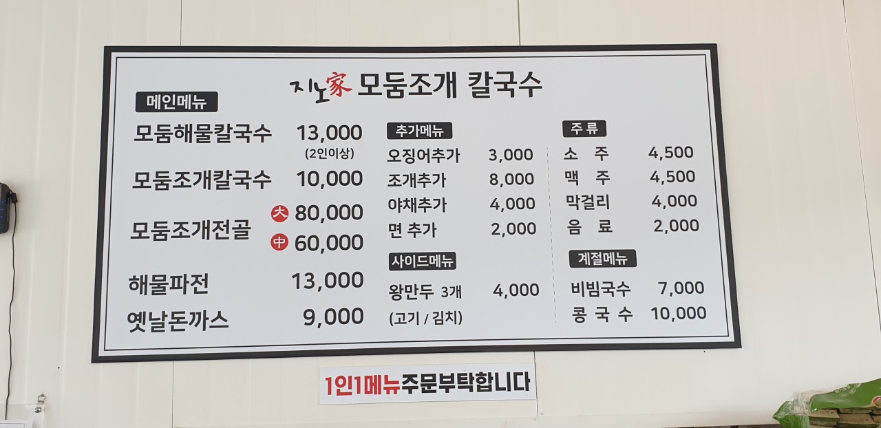 지노모둠조개칼국수 이미지
