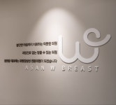 아산더블유외과의원