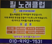 필 노래클럽