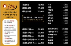 염소요리전문점 고양골