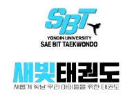 용인대새빛태권도