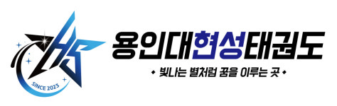 용인대현성태권도