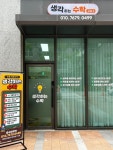 생각하는수학교습소