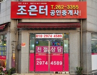 조은터공인중개사사무소