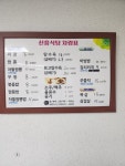 신흥식당