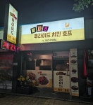 팜파라치킨