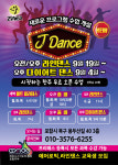 제이댄스