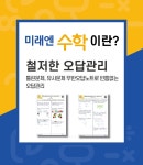 미래엔 하이베스트학원