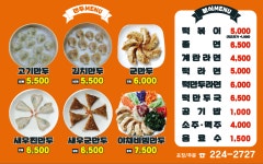 일품손만두