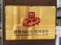 신사경희한의원