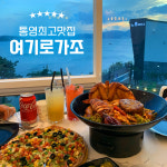 여기로가조