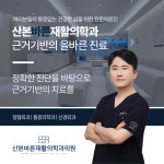 산본바른재활의학과의원