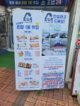 회가 대표 초밥 24 봉담점