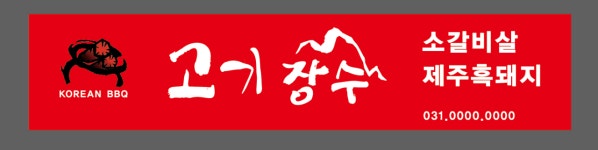 고기장수