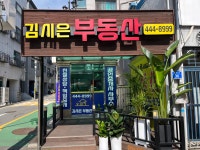 김시은공인중개사사무소