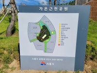 가온근린공원