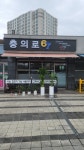 충의로67