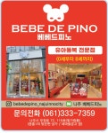 베베드피노 나주혁신점