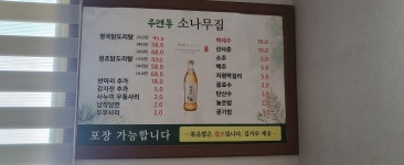 우면동소나무집