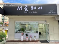 서준헤어