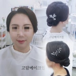 고담메이크업