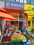 운수대통