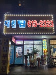 대원탑공인중개사사무소