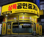 상록공인중개사사무소