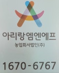 아리랑엠엔에프농업회사법인