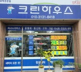 크린하우스 영광점