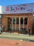도야족발보쌈 토곡점