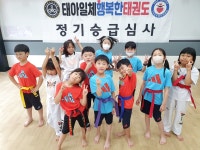태아일체행복한태권도