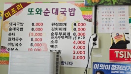 미조리또와순대국밥