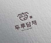 두루담채