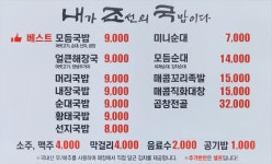 내조국 학동점