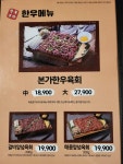 육회본가 세종조치원점