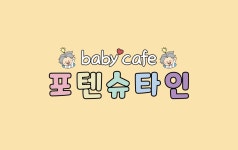 포텐슈타인