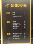 진헤어아트
