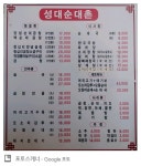 성대순대촌