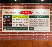 양푼갈비스토리 본점