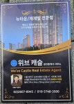 위브캐슬공인중개사사무소
