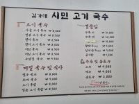 김가네시민고기국수 반석점