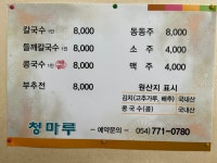 청마루손칼국수