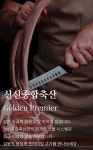 신신종합축산