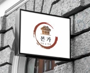 본가식당